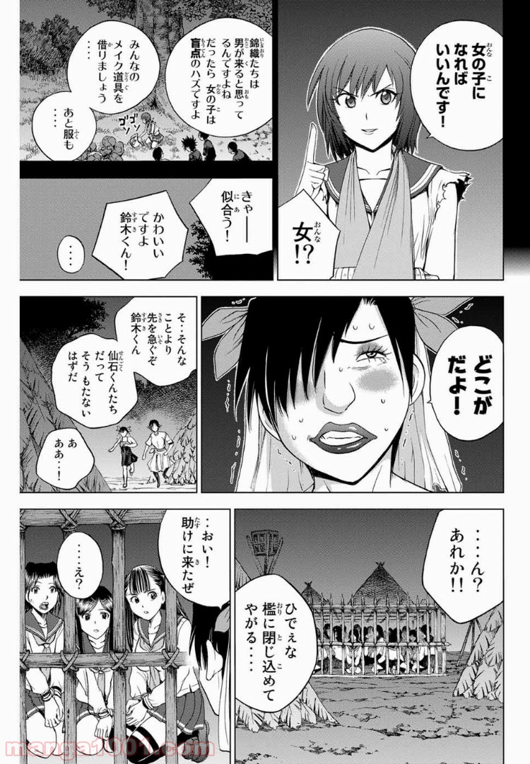 エデンの檻 - 第161話 - Page 5