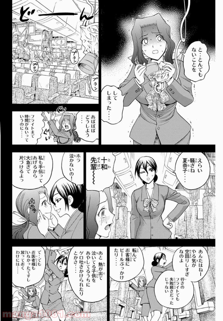 エデンの檻 - 第163話 - Page 2