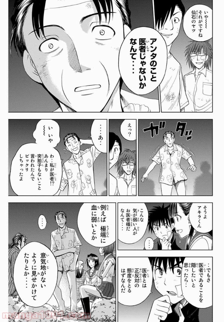 エデンの檻 - 第163話 - Page 13