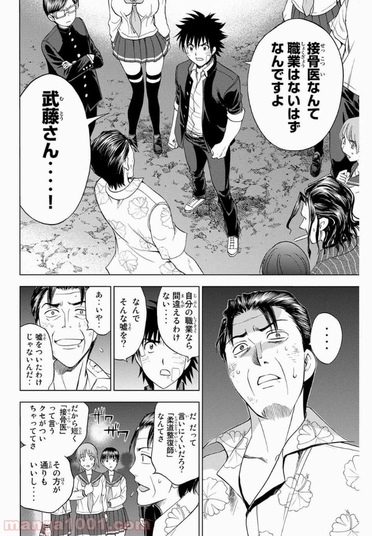 エデンの檻 - 第163話 - Page 16