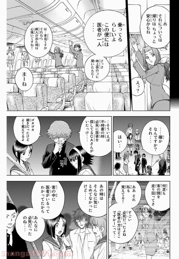 エデンの檻 - 第163話 - Page 3