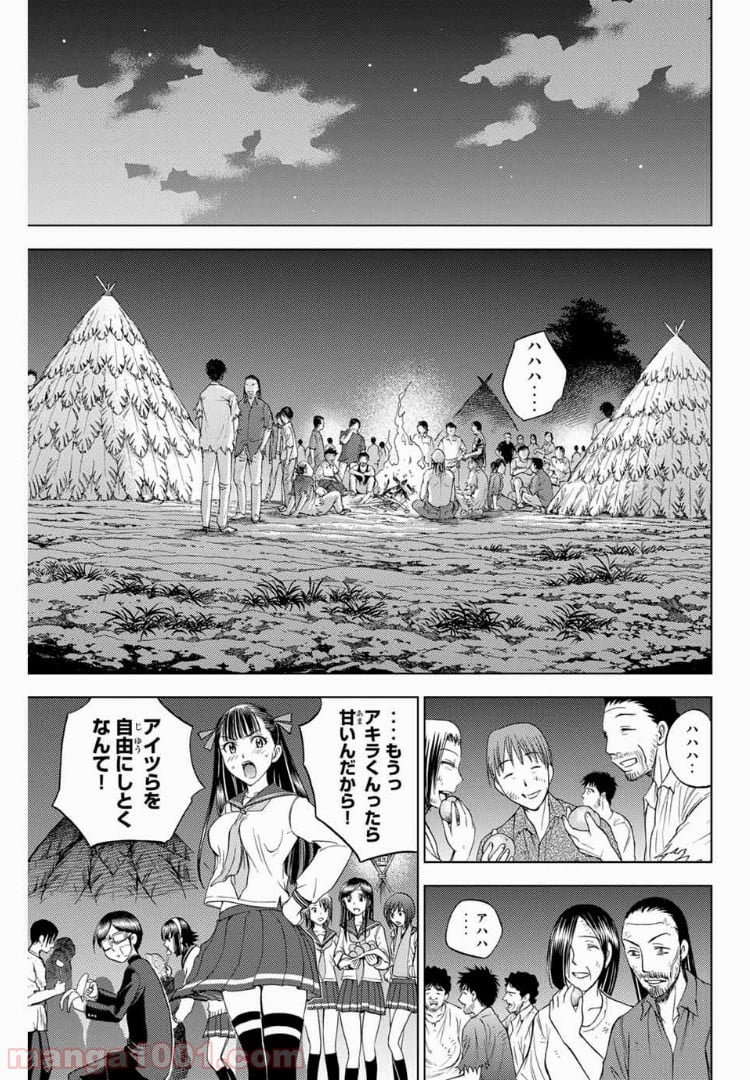 エデンの檻 - 第163話 - Page 5