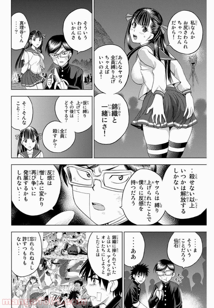 エデンの檻 - 第163話 - Page 6