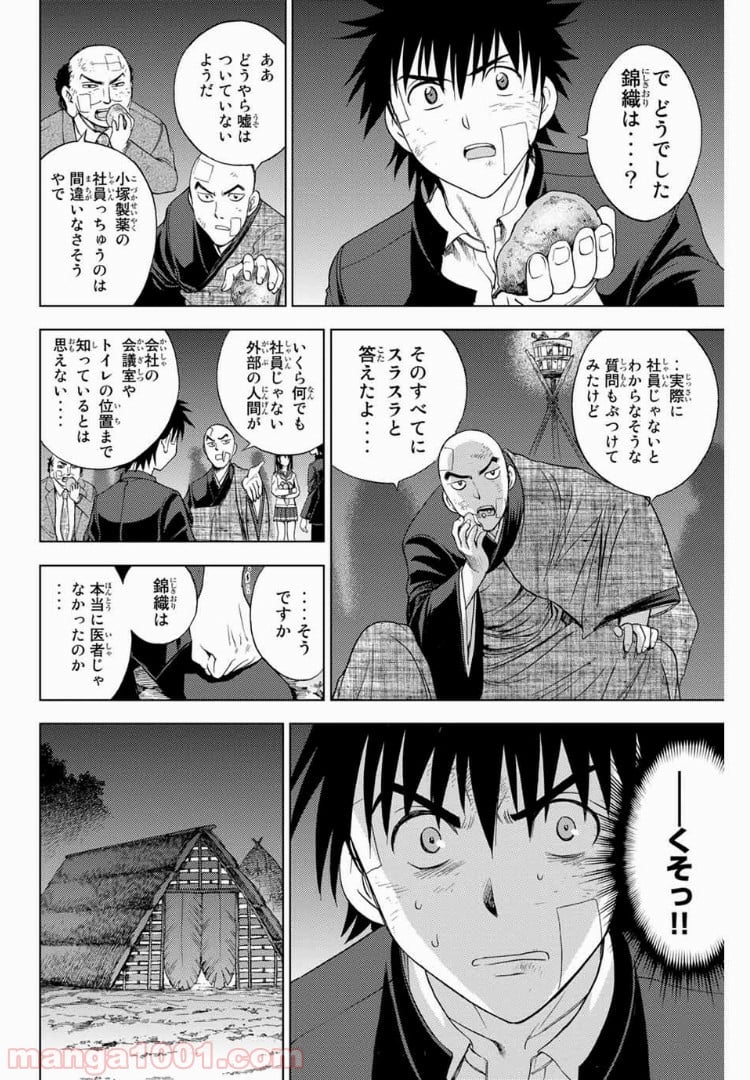 エデンの檻 - 第163話 - Page 8