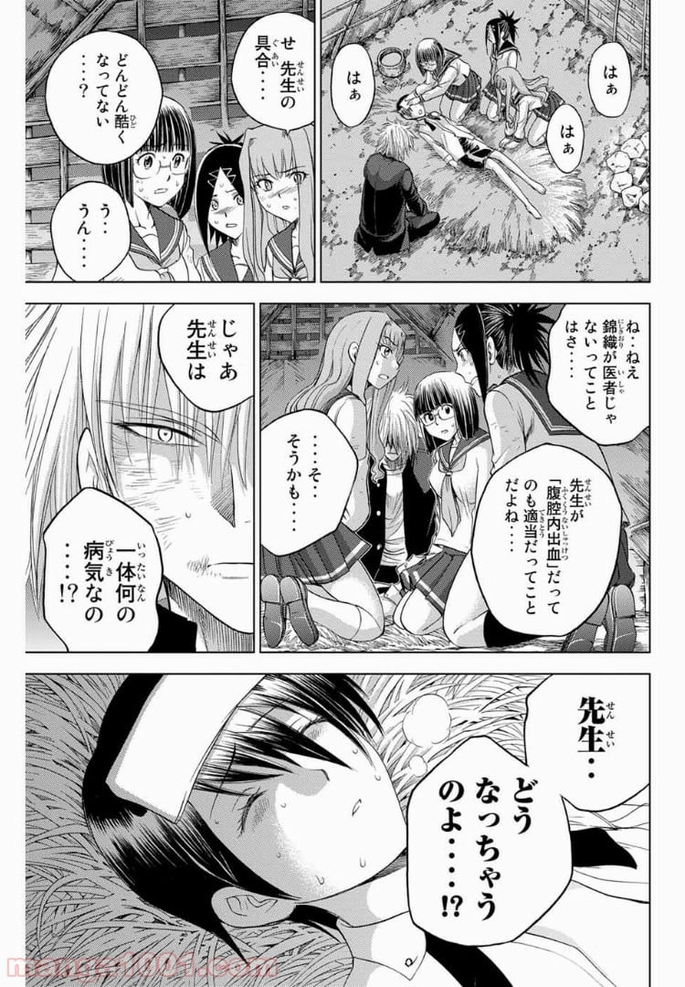 エデンの檻 - 第163話 - Page 9