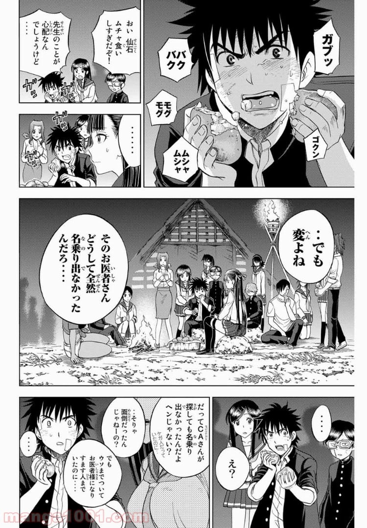 エデンの檻 - 第163話 - Page 10