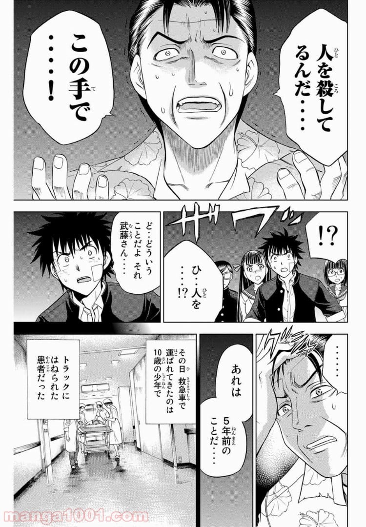 エデンの檻 - 第164話 - Page 14