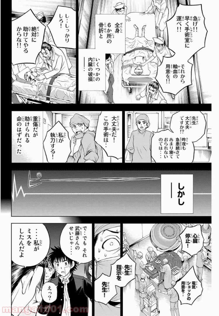 エデンの檻 - 第164話 - Page 15