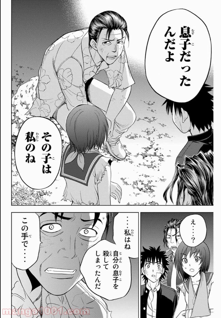 エデンの檻 - 第164話 - Page 17