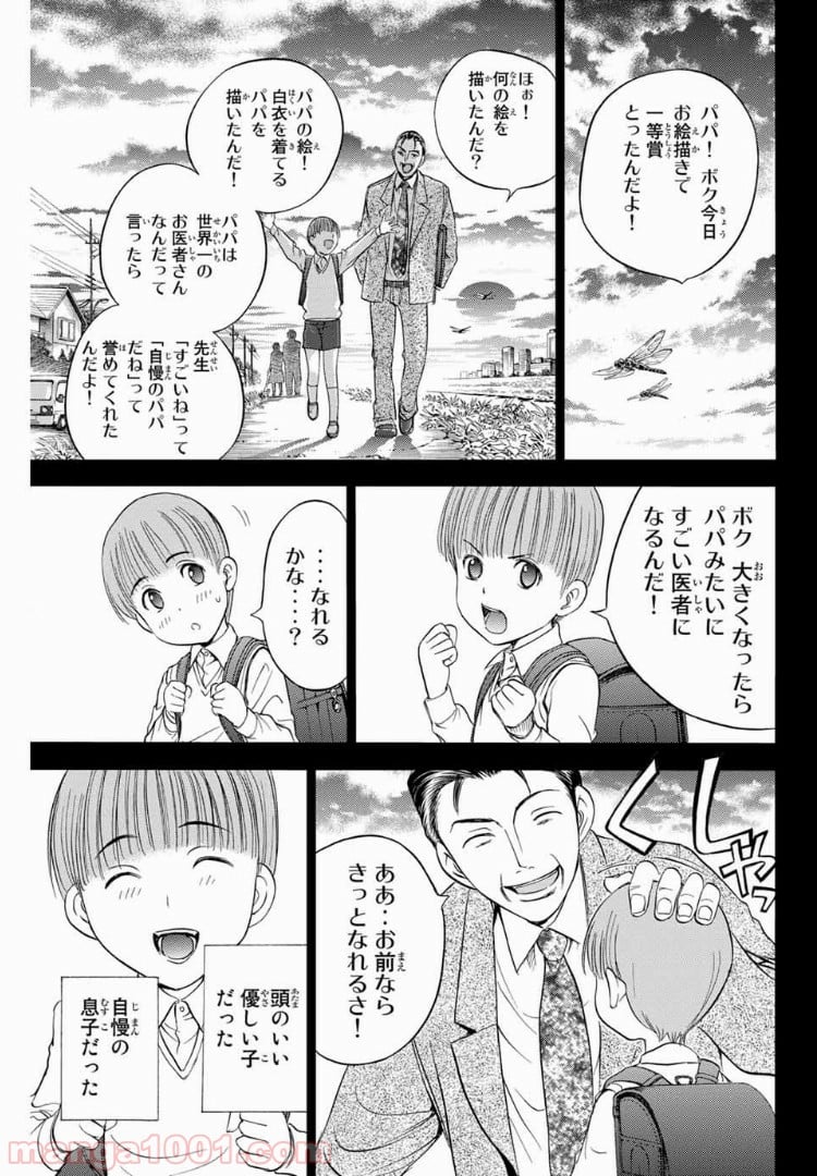 エデンの檻 - 第164話 - Page 18