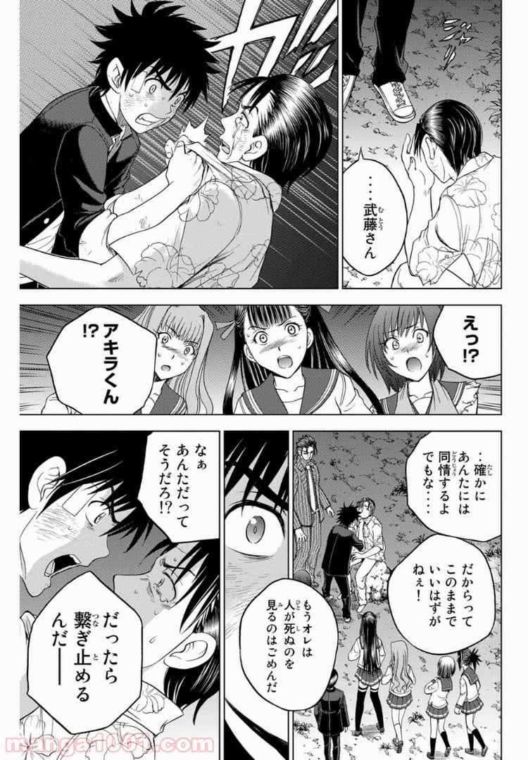 エデンの檻 - 第164話 - Page 20