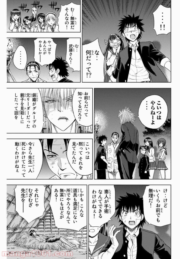 エデンの檻 - 第164話 - Page 6