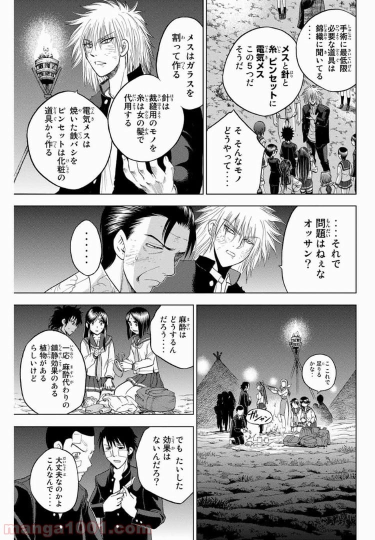 エデンの檻 - 第164話 - Page 8