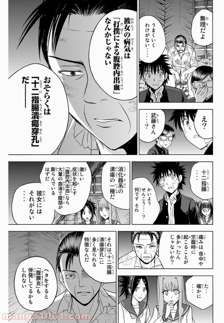 エデンの檻 - 第164話 - Page 10