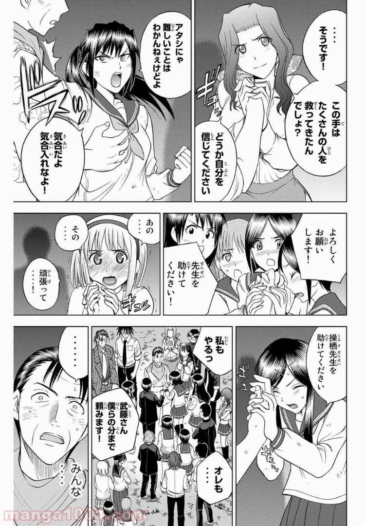 エデンの檻 - 第165話 - Page 11