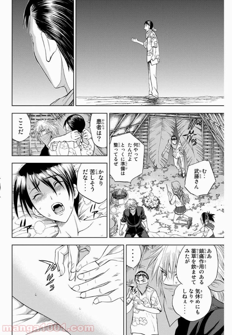 エデンの檻 - 第165話 - Page 14