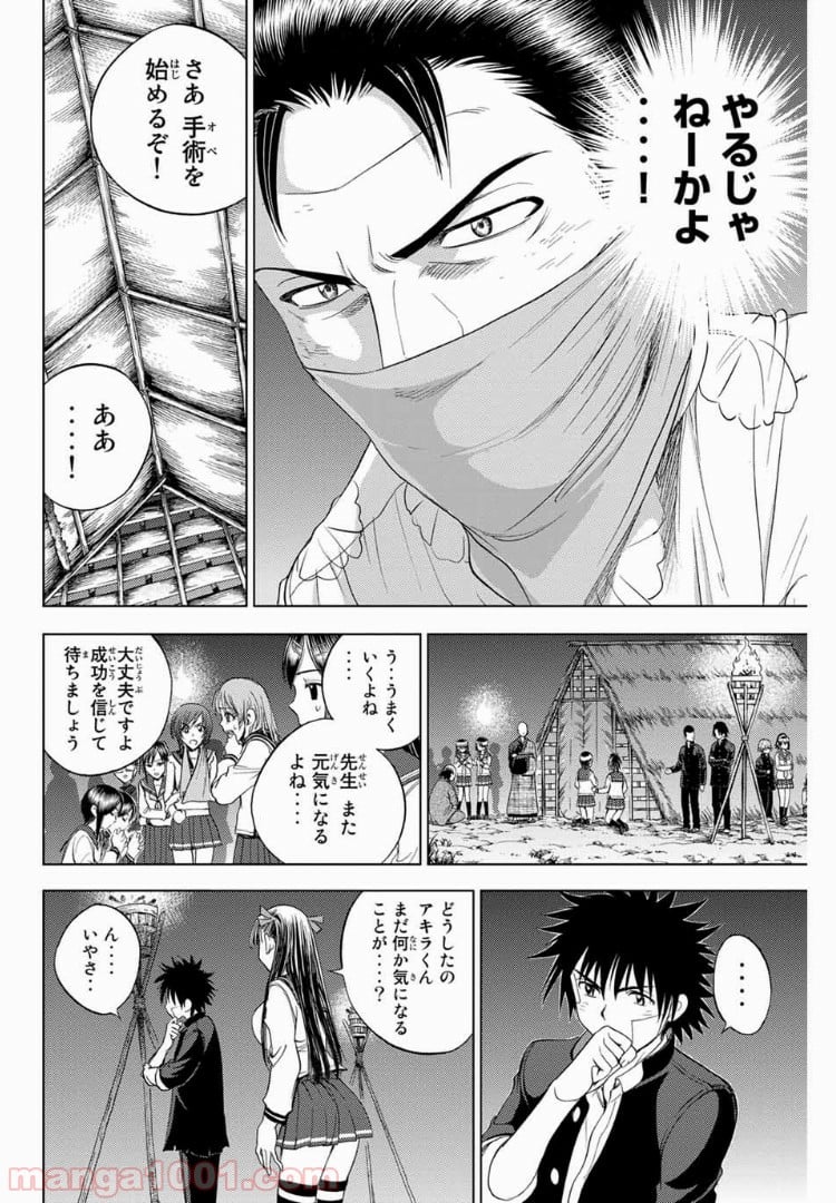 エデンの檻 - 第165話 - Page 16