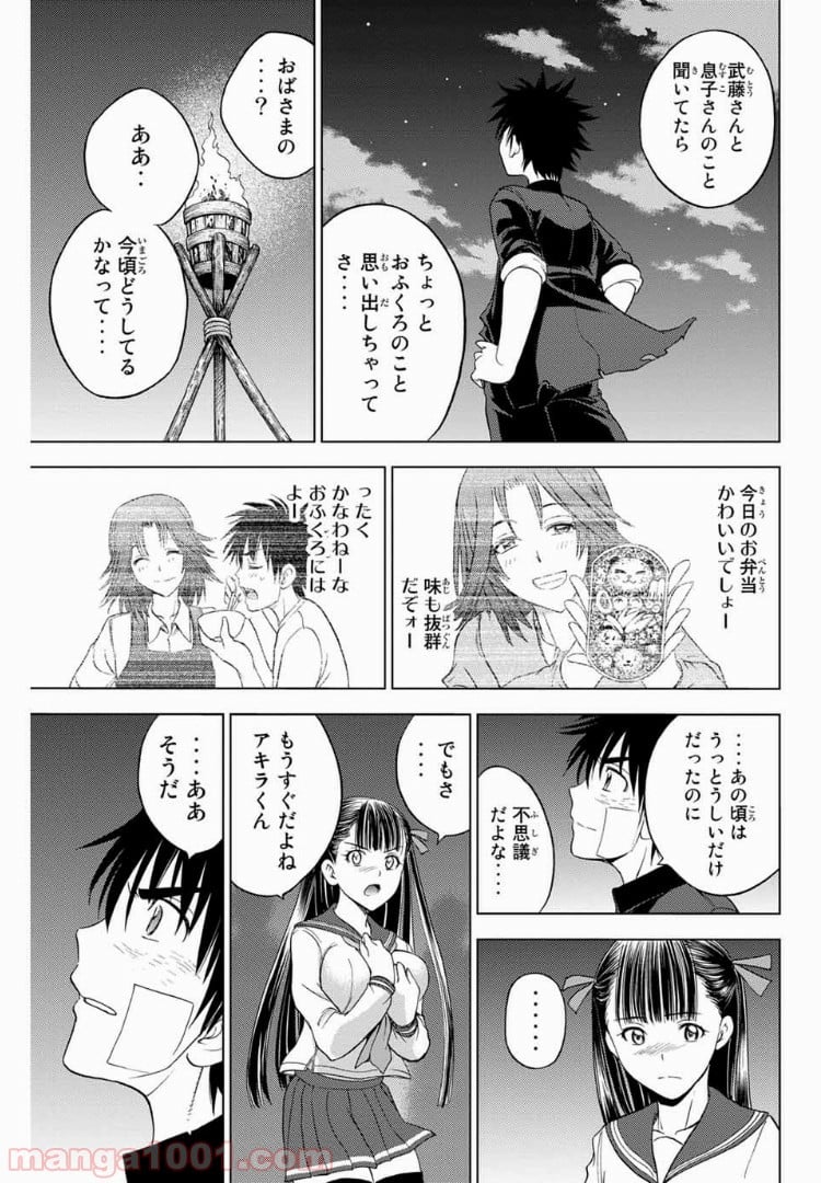 エデンの檻 - 第165話 - Page 17