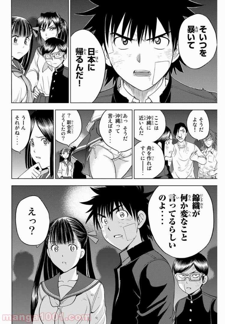 エデンの檻 - 第165話 - Page 20