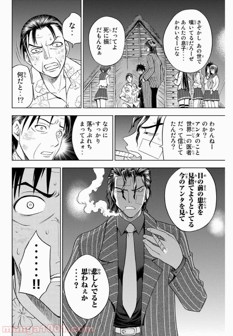 エデンの檻 - 第165話 - Page 4