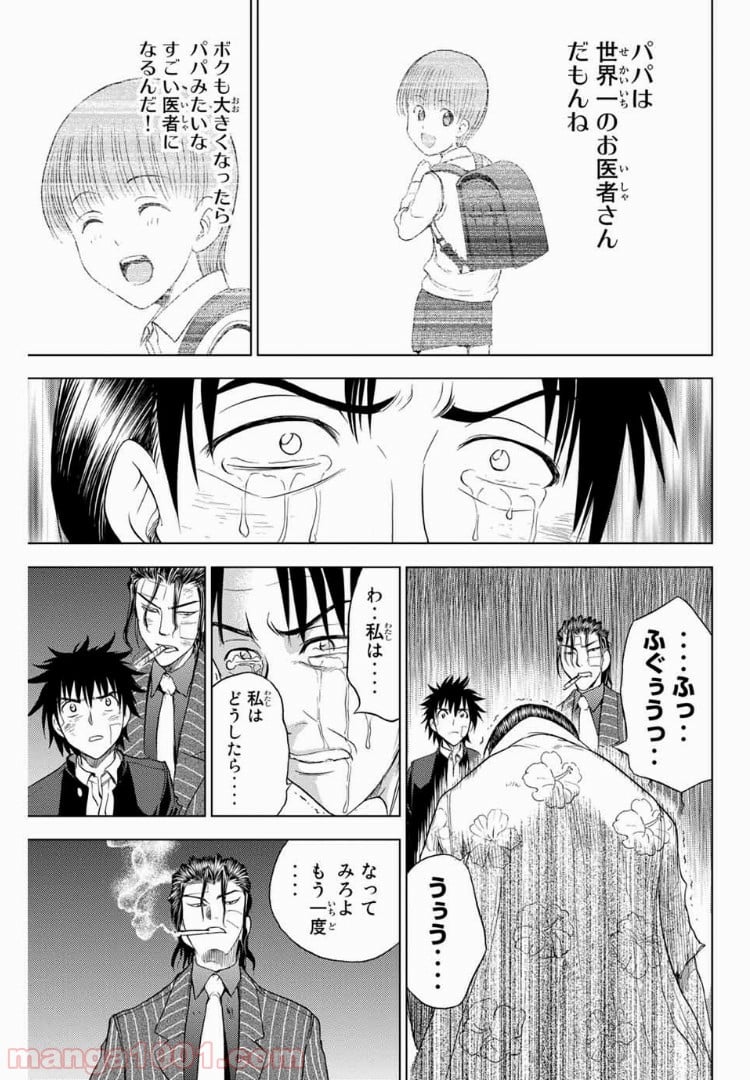 エデンの檻 - 第165話 - Page 5