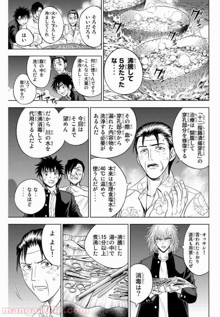 エデンの檻 - 第165話 - Page 7