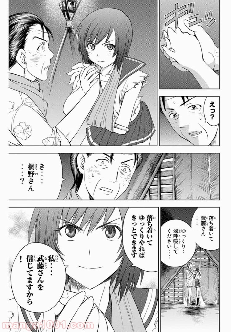 エデンの檻 - 第165話 - Page 9