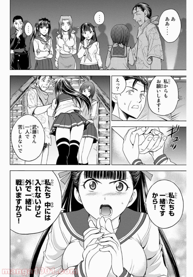 エデンの檻 - 第165話 - Page 10