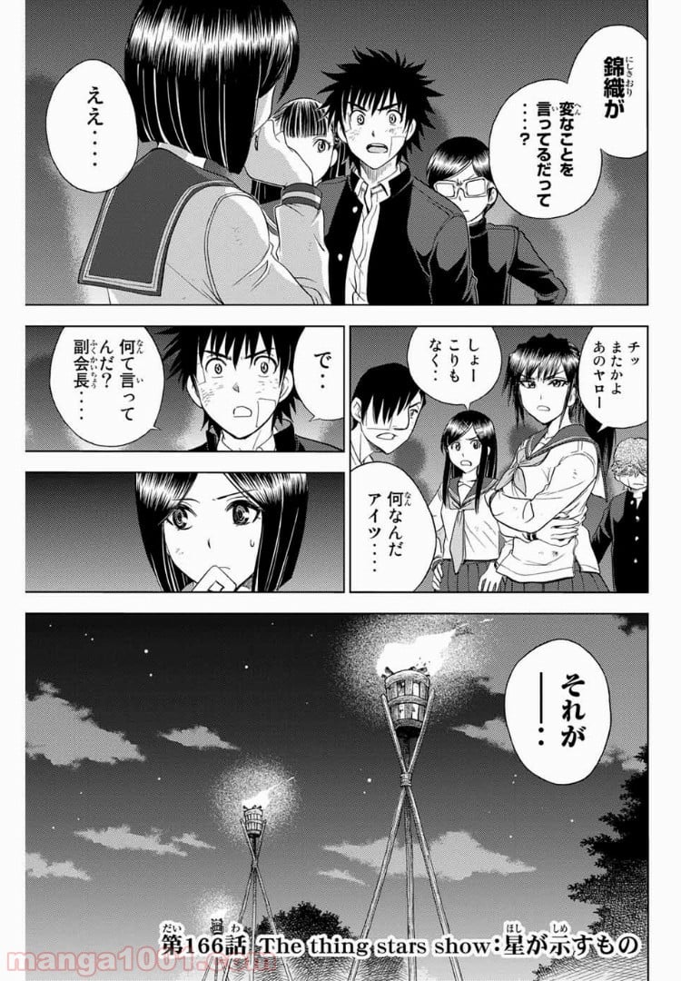 エデンの檻 - 第166話 - Page 1