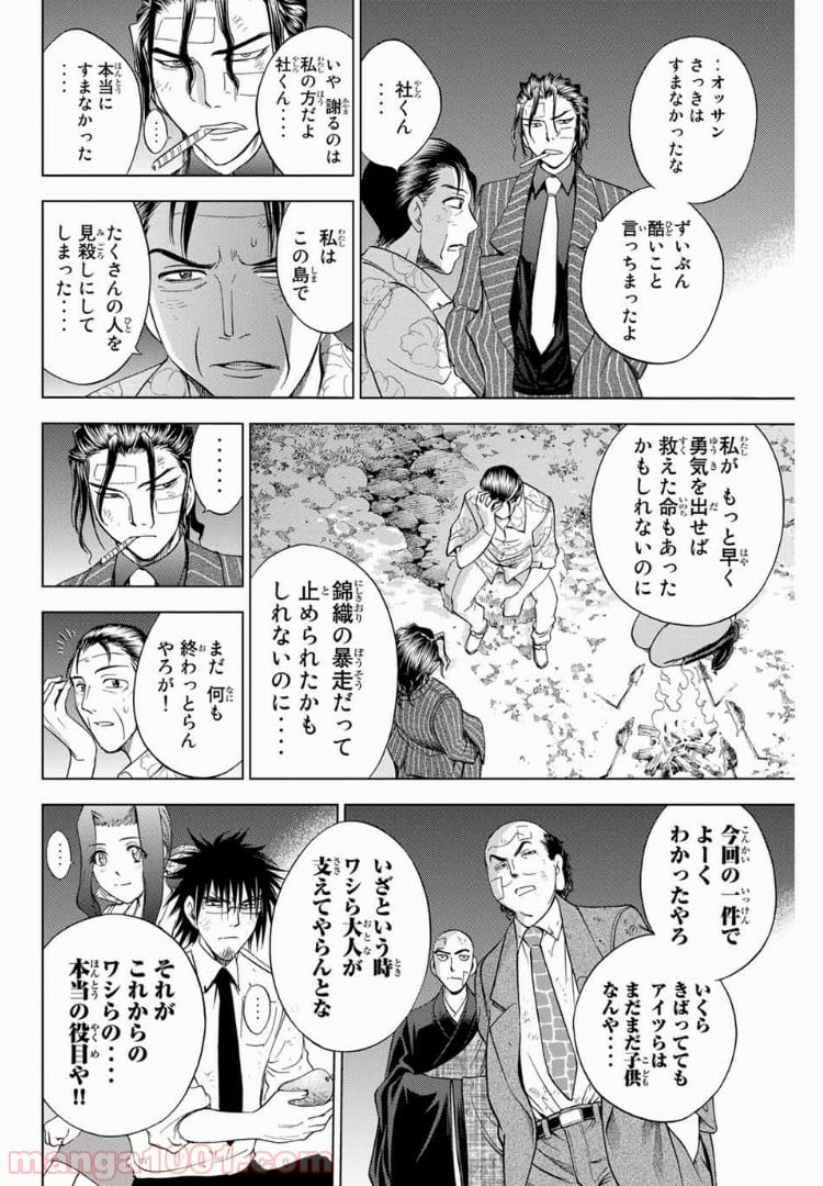 エデンの檻 - 第166話 - Page 16