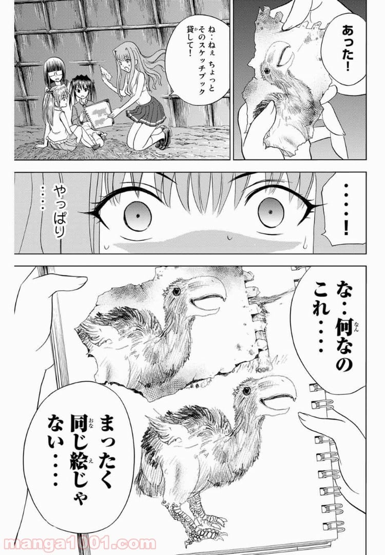 エデンの檻 - 第166話 - Page 23