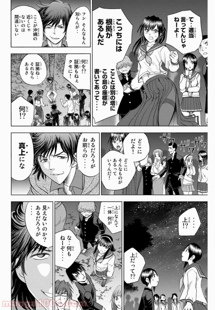 エデンの檻 - 第166話 - Page 4