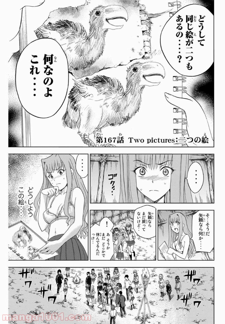 エデンの檻 - 第167話 - Page 1