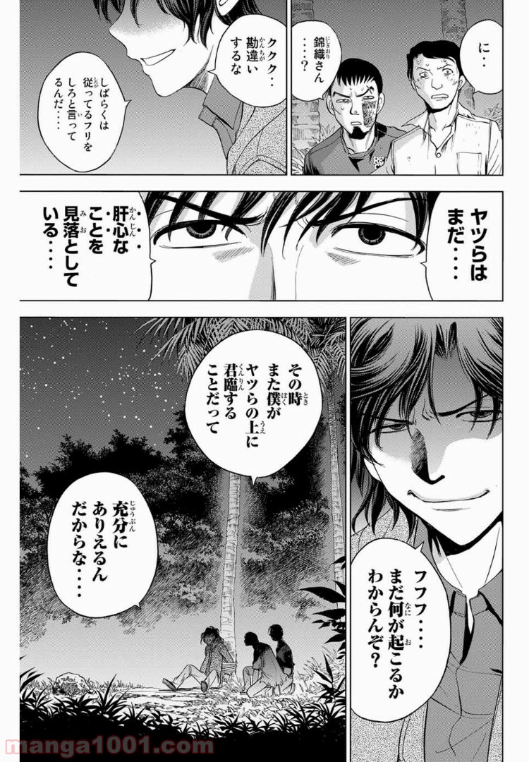 エデンの檻 - 第167話 - Page 13