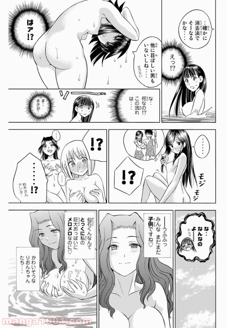 エデンの檻 - 第167話 - Page 17