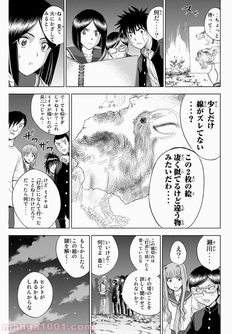 エデンの檻 - 第167話 - Page 3