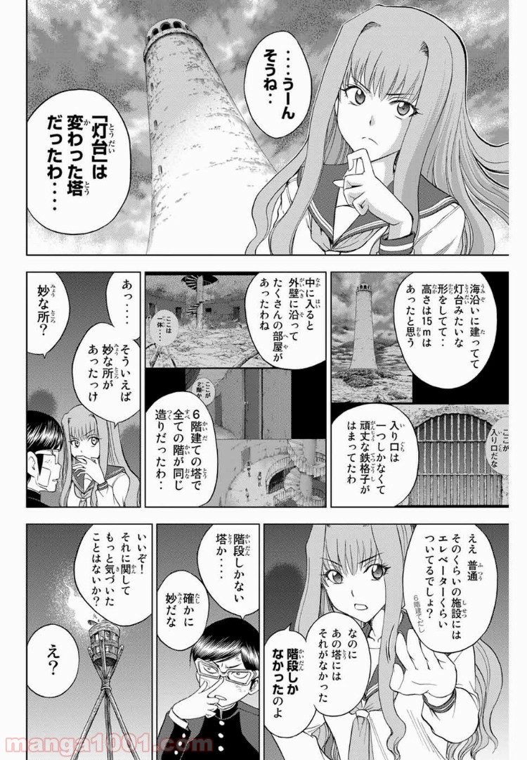 エデンの檻 - 第167話 - Page 4