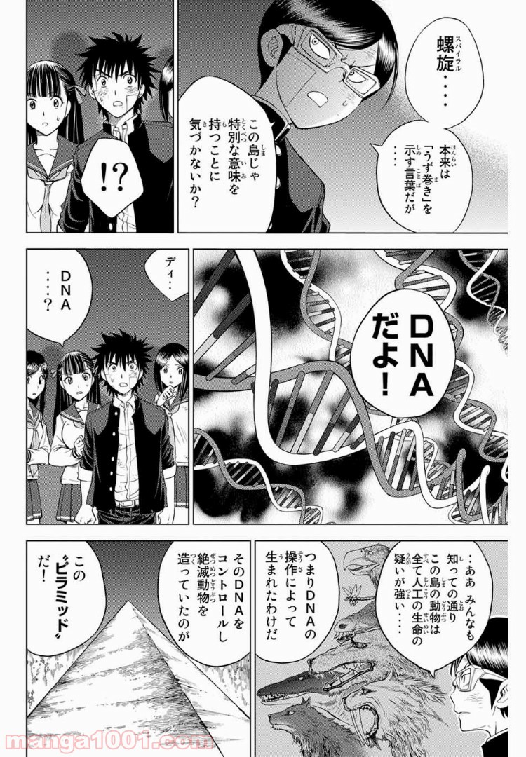 エデンの檻 - 第167話 - Page 6