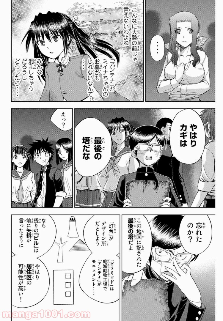 エデンの檻 - 第167話 - Page 10