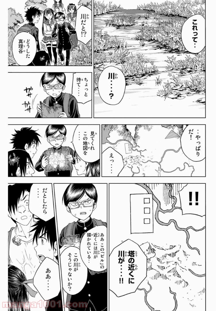 エデンの檻 - 第168話 - Page 11