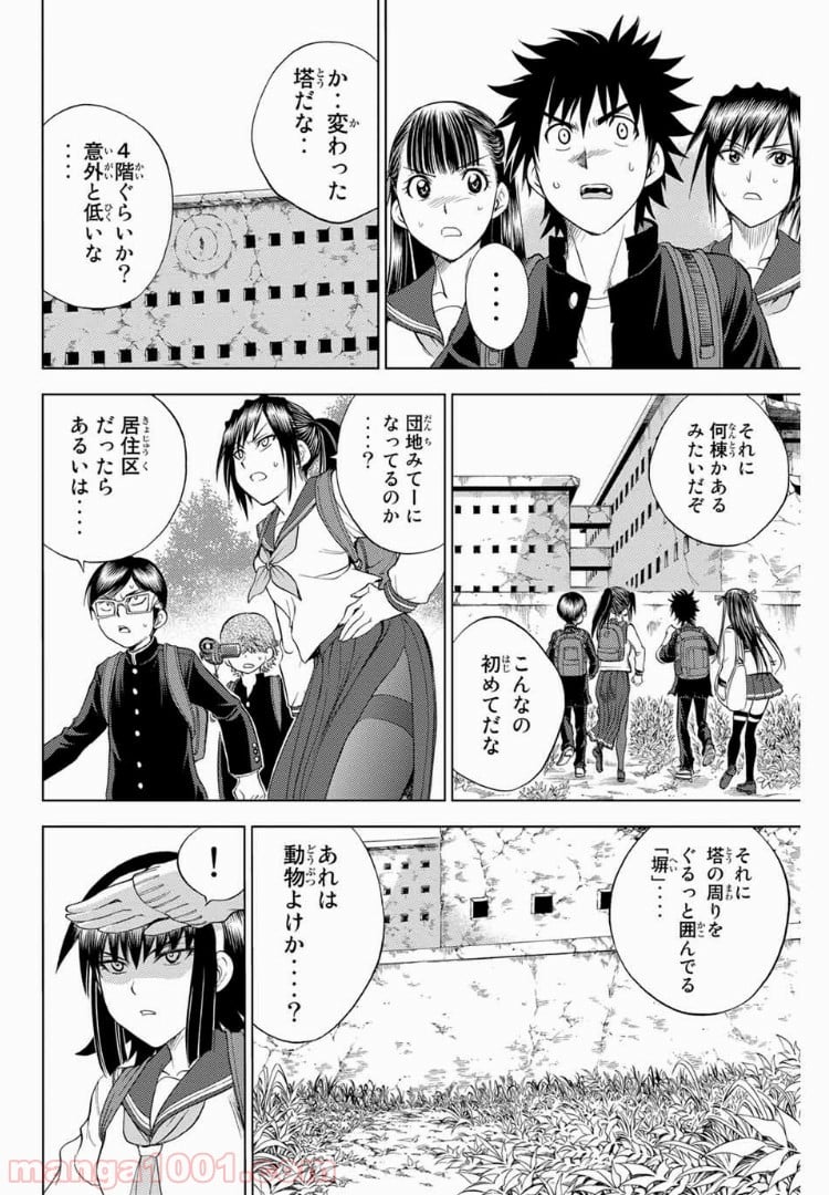 エデンの檻 - 第168話 - Page 16