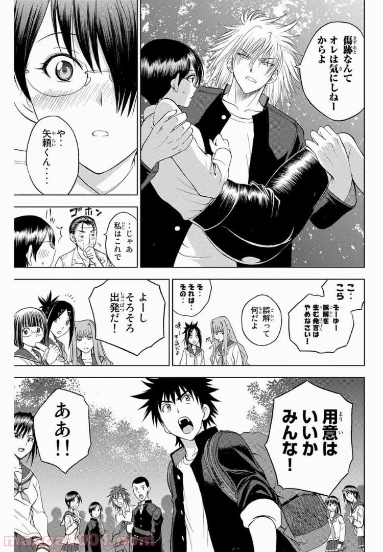 エデンの檻 - 第168話 - Page 3