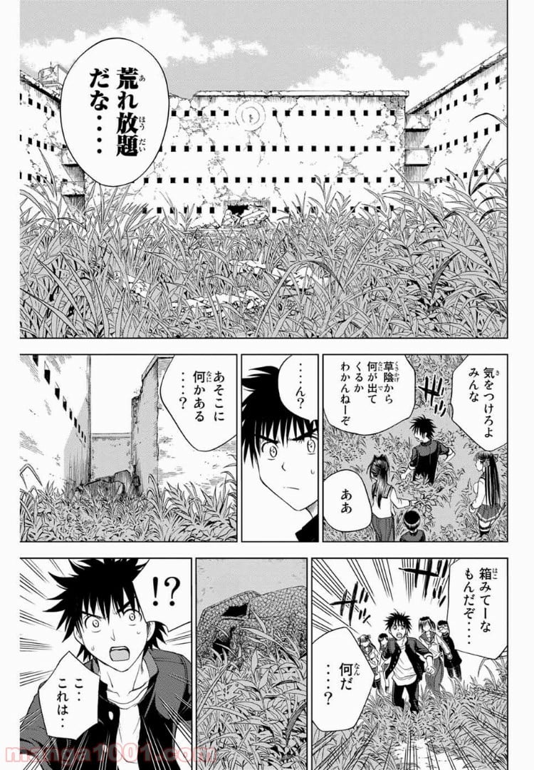 エデンの檻 - 第169話 - Page 15