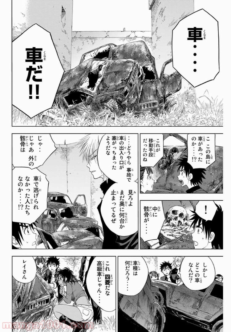 エデンの檻 - 第169話 - Page 16