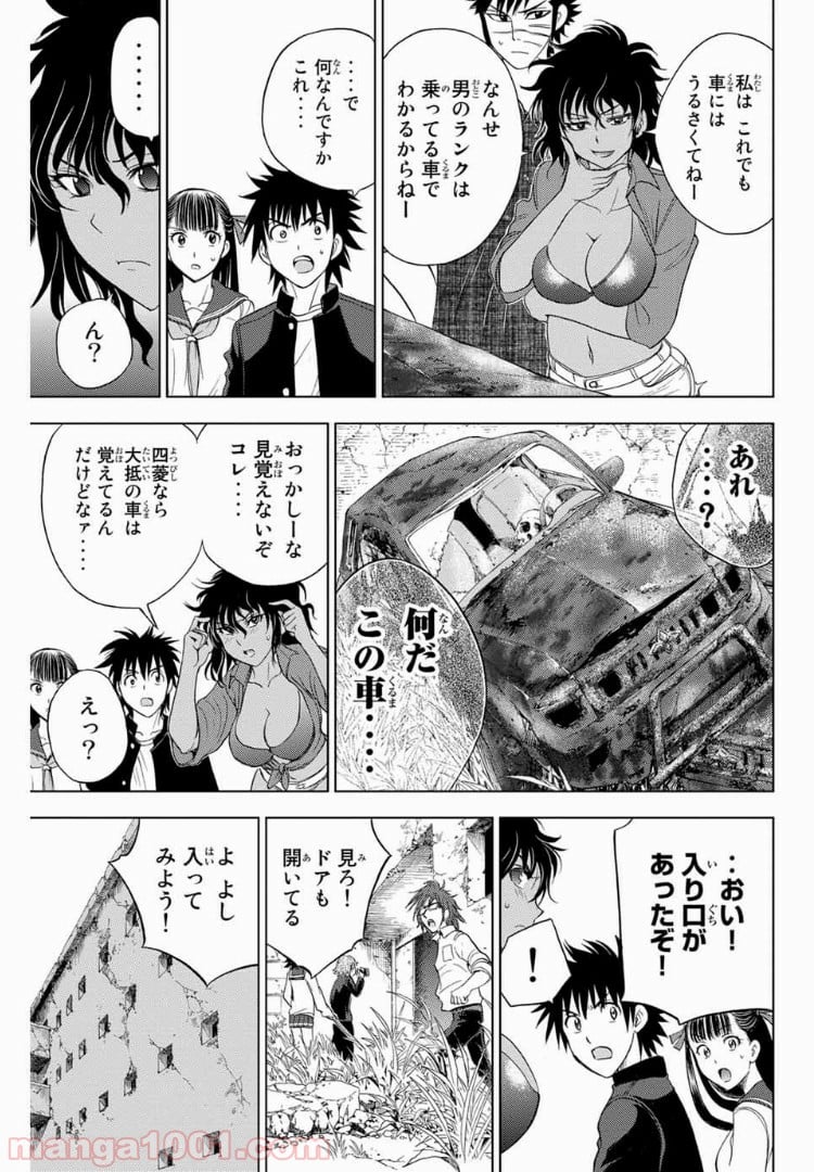 エデンの檻 - 第169話 - Page 17