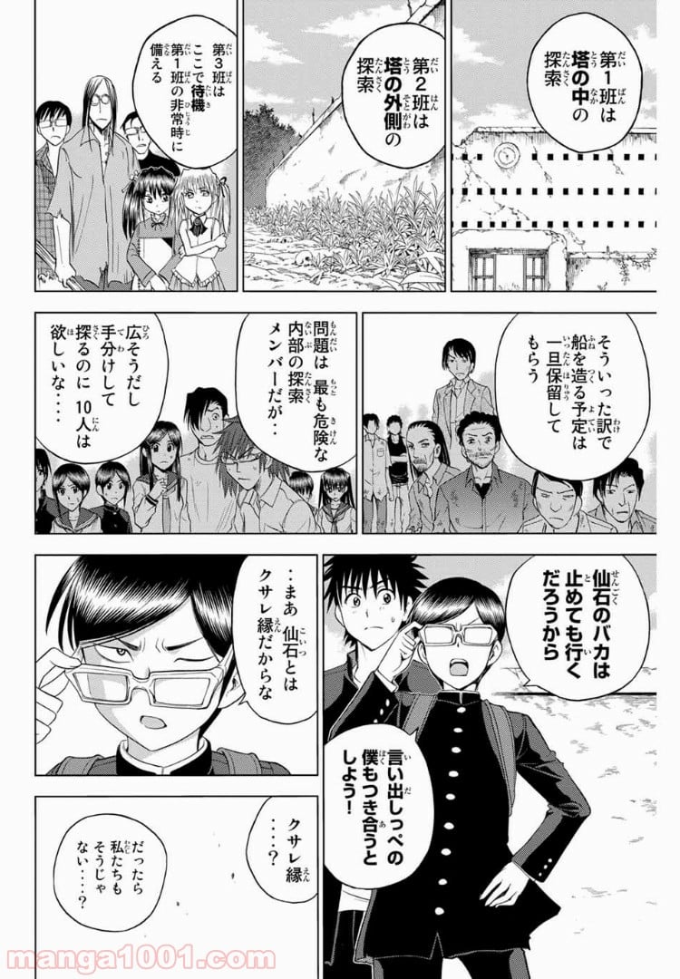 エデンの檻 - 第169話 - Page 4