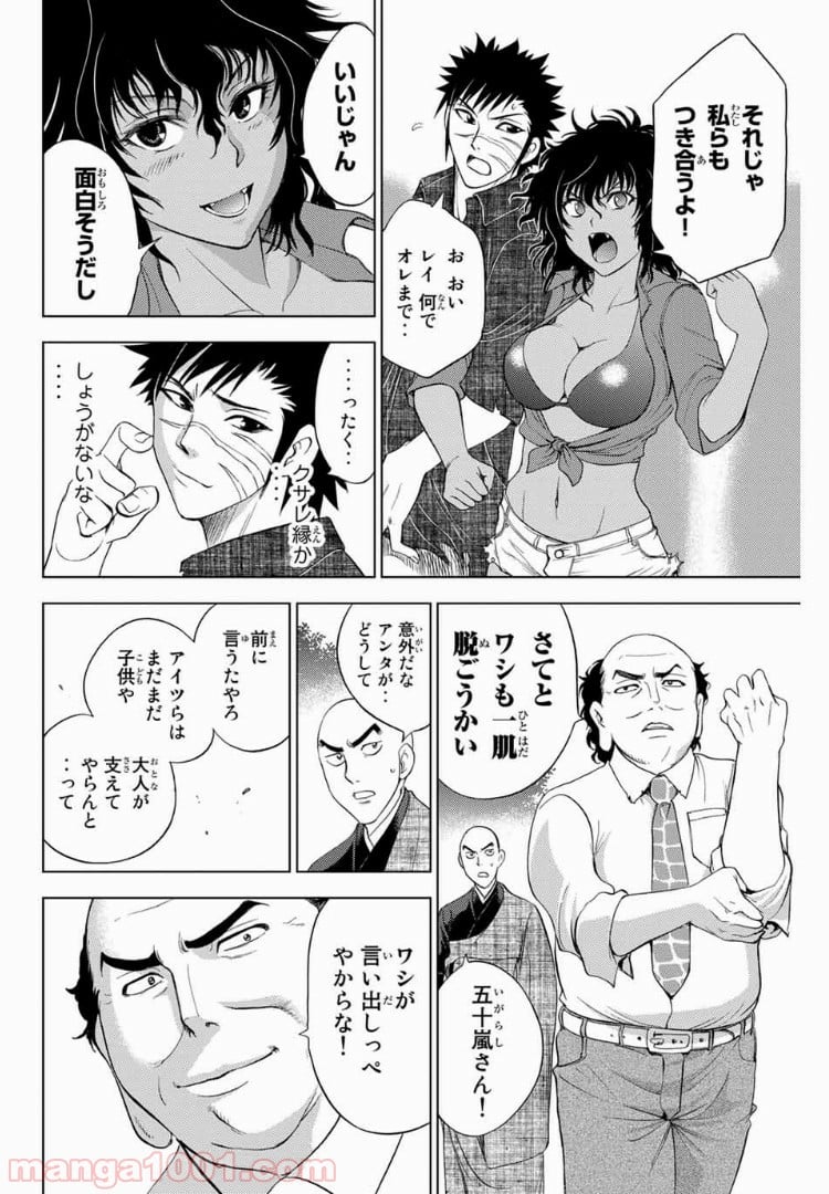 エデンの檻 - 第169話 - Page 8