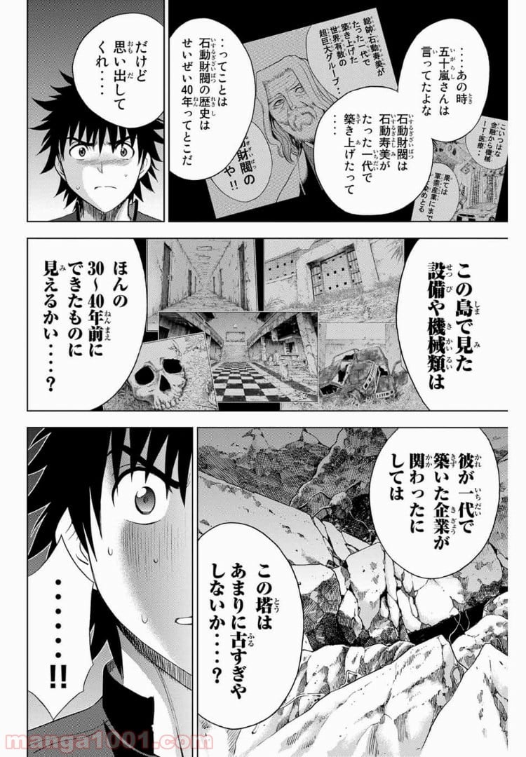 エデンの檻 - 第171話 - Page 12