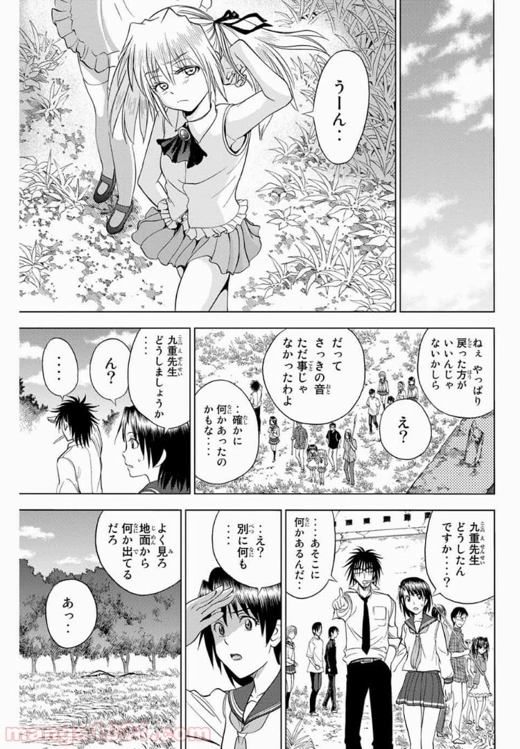 エデンの檻 - 第171話 - Page 15