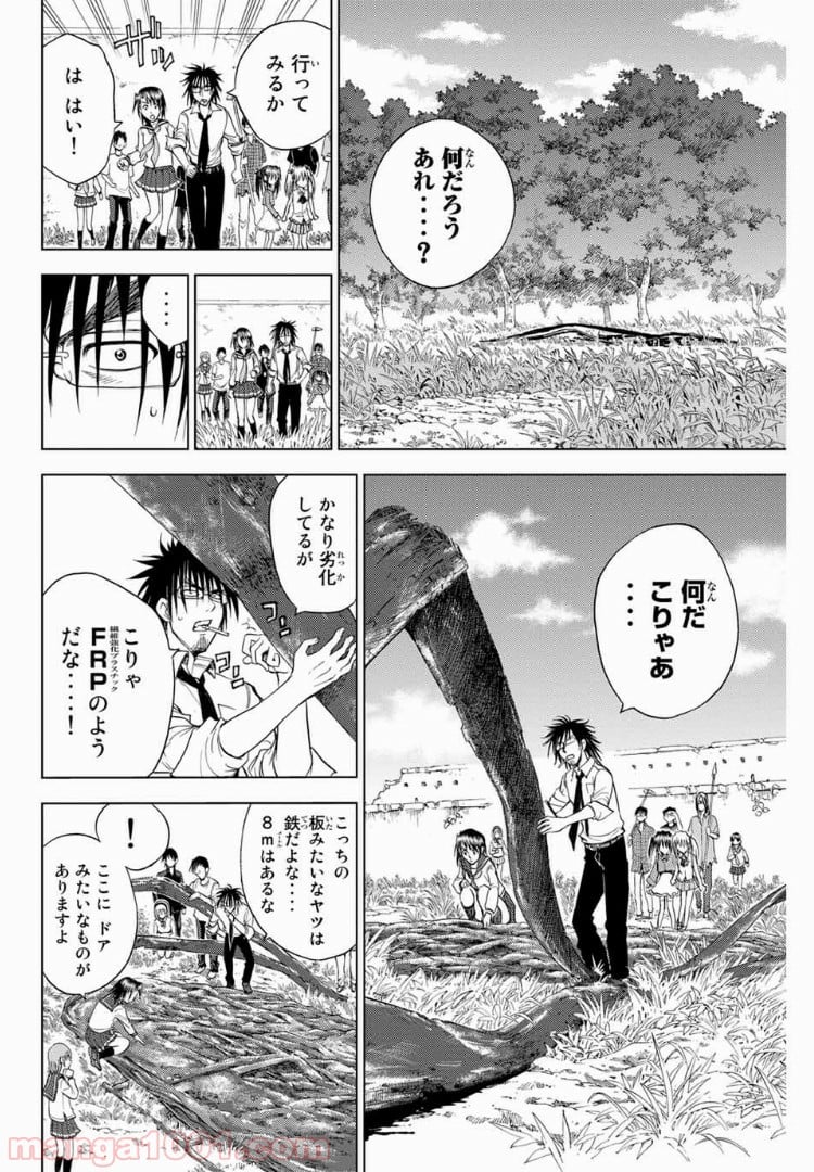 エデンの檻 - 第171話 - Page 16